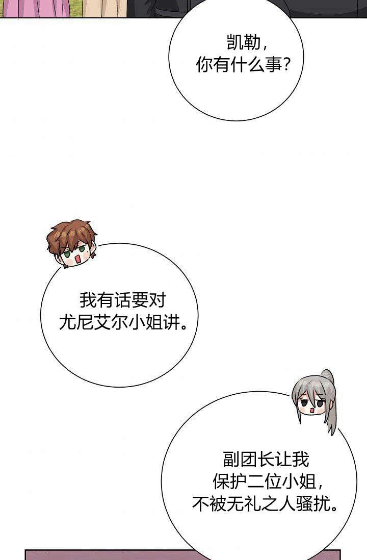 《模拟恋爱玩一轮就够了》第48话 第53页