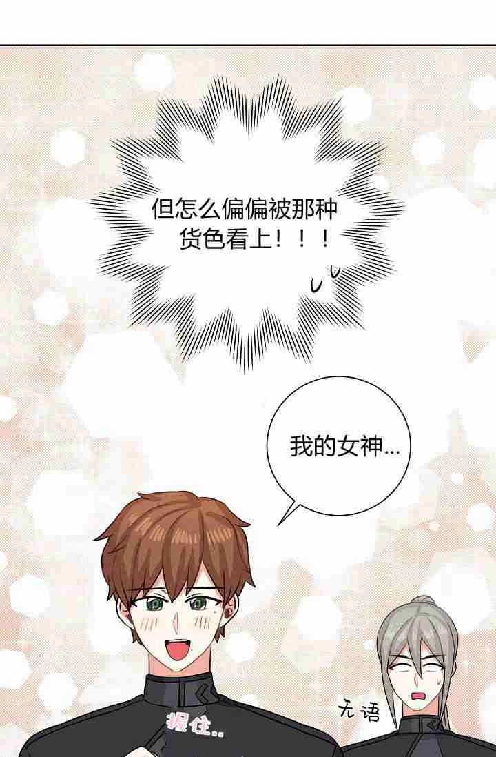 《模拟恋爱玩一轮就够了》第48话 第13页