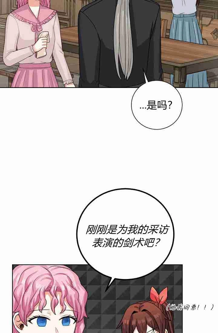 《模拟恋爱玩一轮就够了》第48话 第5页