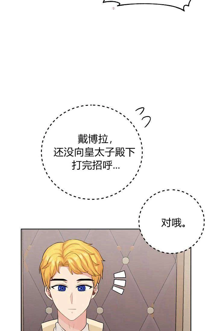 《模拟恋爱玩一轮就够了》第48话 第71页