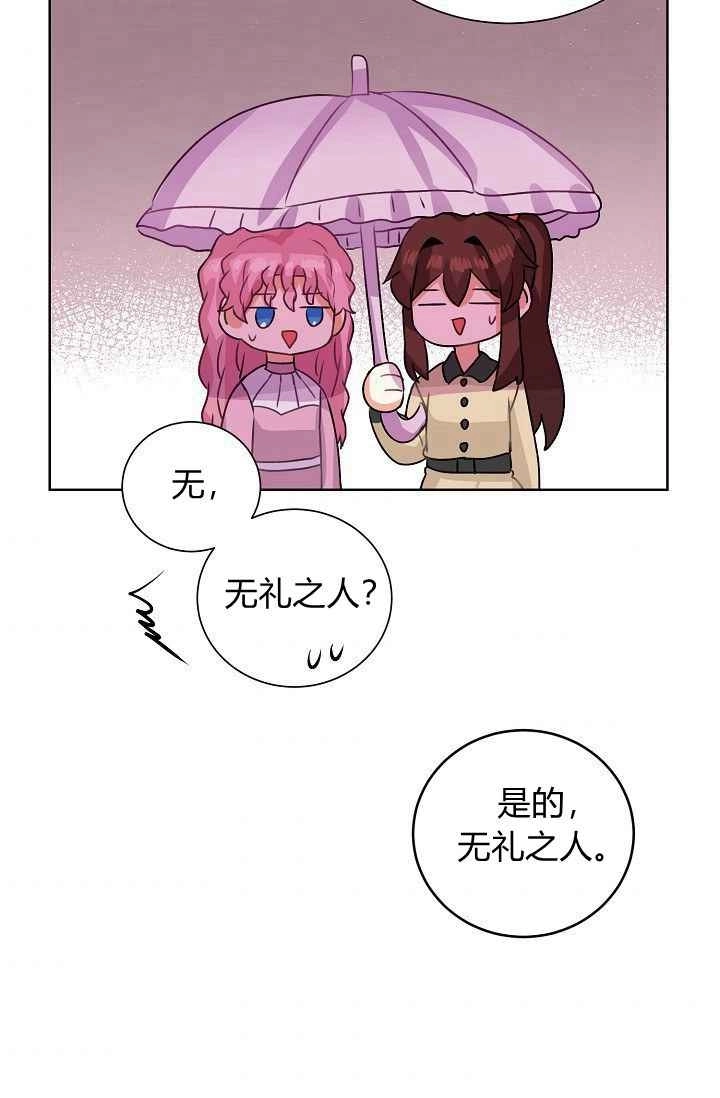 《模拟恋爱玩一轮就够了》第48话 第54页