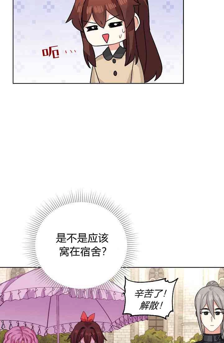 《模拟恋爱玩一轮就够了》第48话 第48页