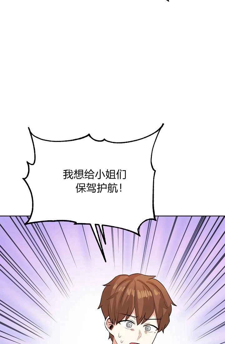 《模拟恋爱玩一轮就够了》第48话 第38页