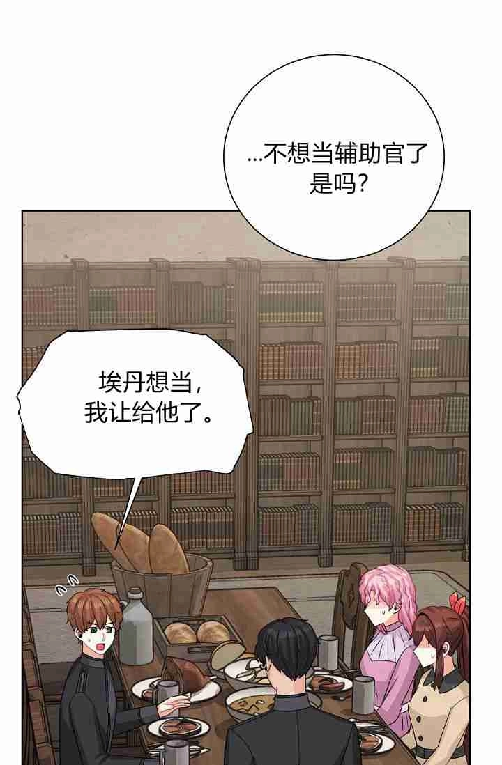 《模拟恋爱玩一轮就够了》第48话 第40页