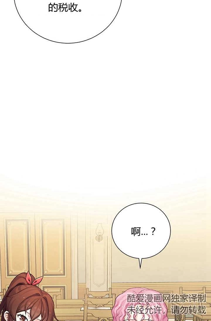 《模拟恋爱玩一轮就够了》第04话 第82页