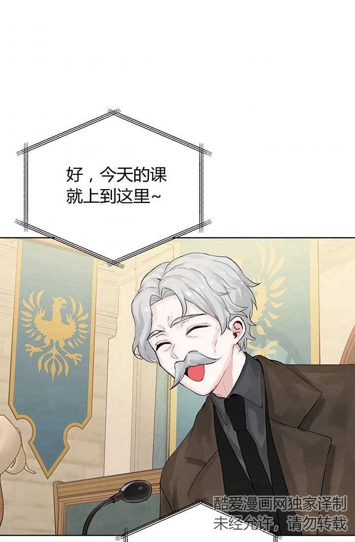 《模拟恋爱玩一轮就够了》第04话 第73页