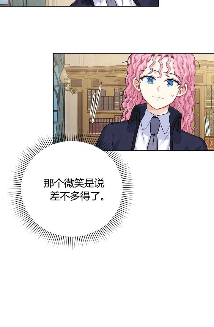 《模拟恋爱玩一轮就够了》第04话 第67页