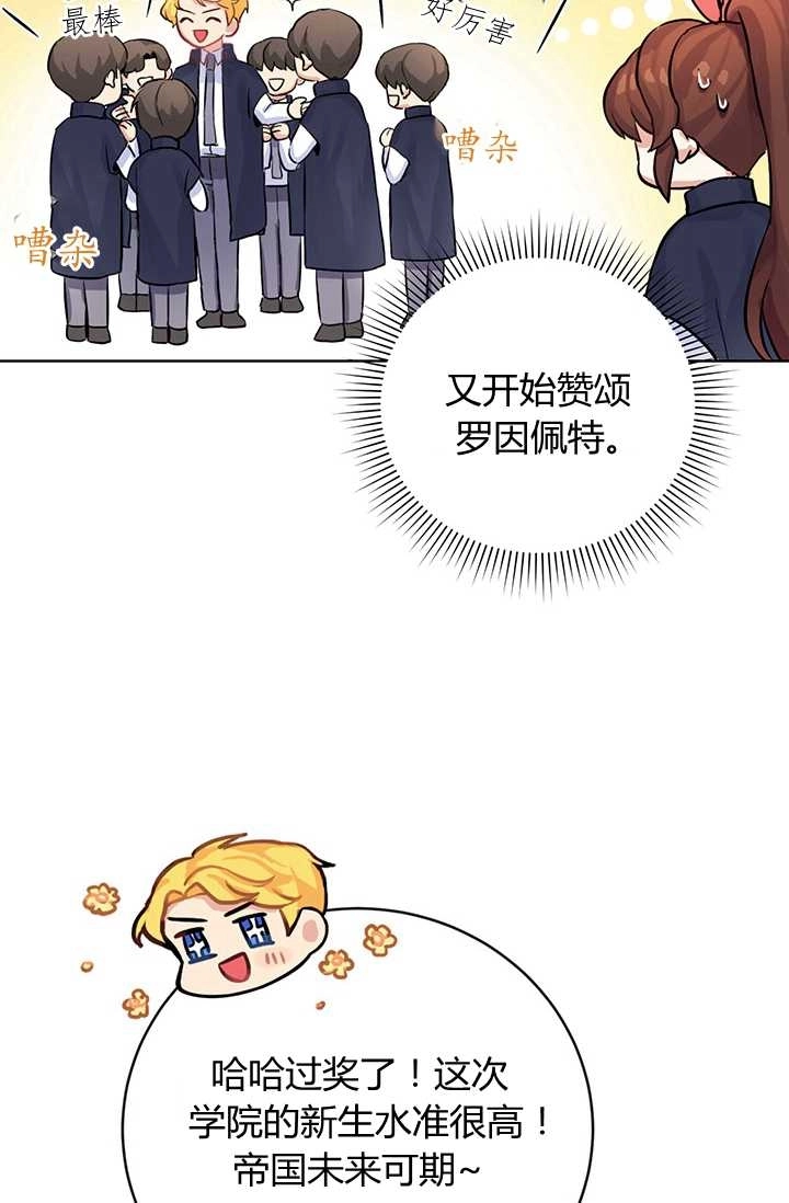 《模拟恋爱玩一轮就够了》第04话 第71页