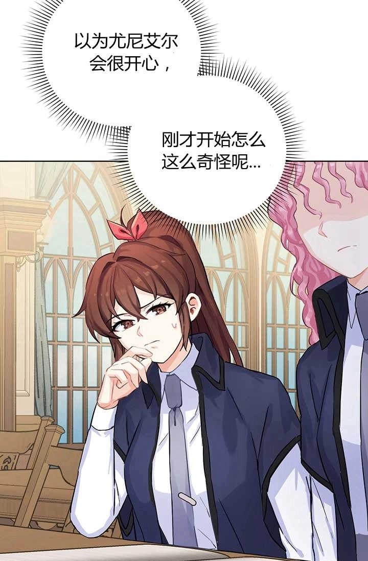 《模拟恋爱玩一轮就够了》第04话 第85页