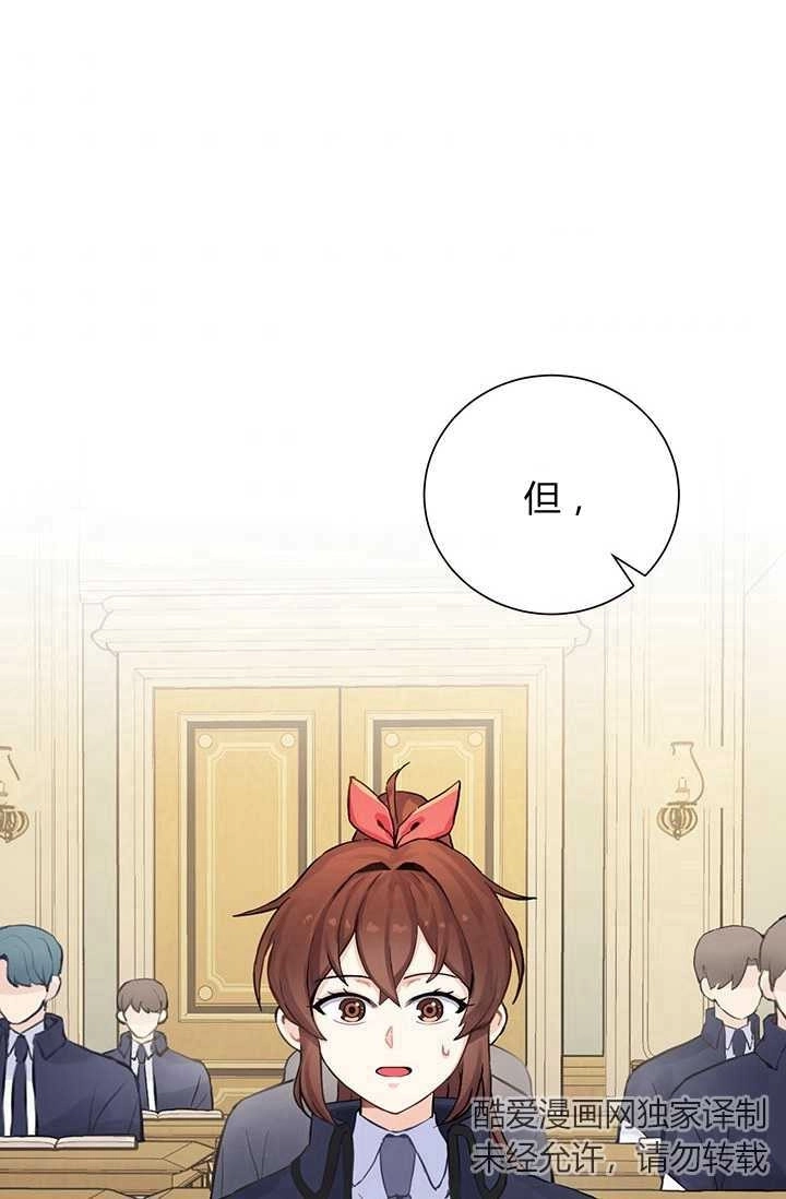 《模拟恋爱玩一轮就够了》第04话 第54页