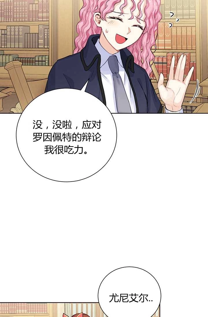 《模拟恋爱玩一轮就够了》第04话 第77页
