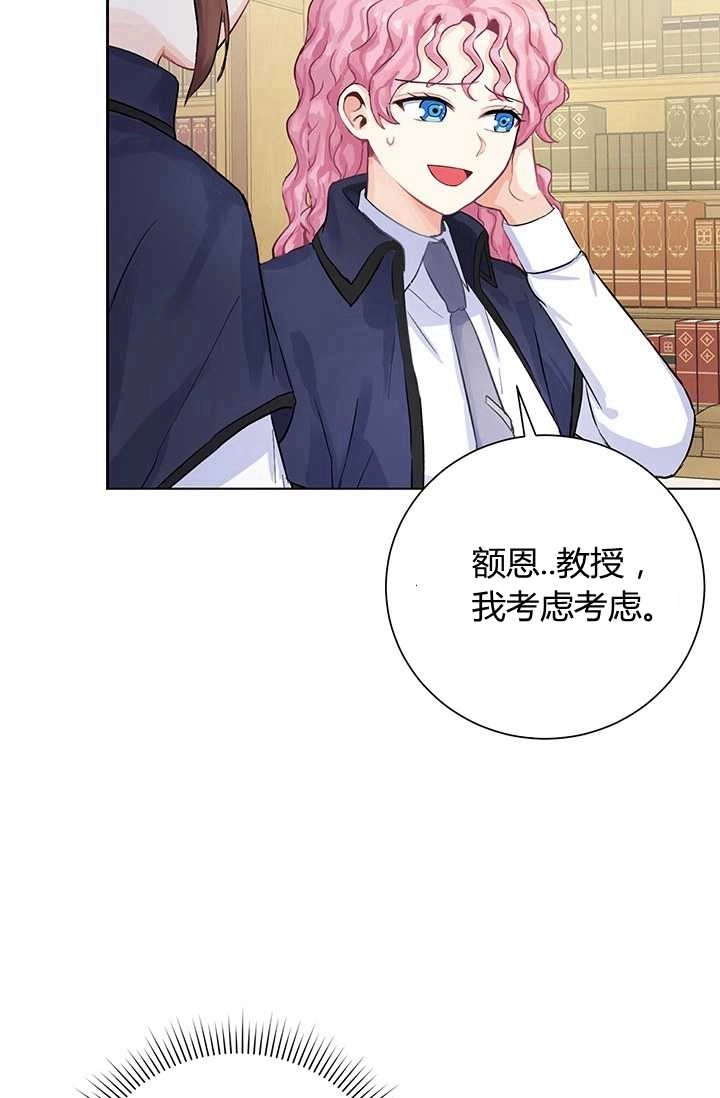 《模拟恋爱玩一轮就够了》第04话 第84页