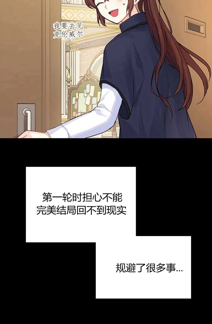 《模拟恋爱玩一轮就够了》第04话 第22页