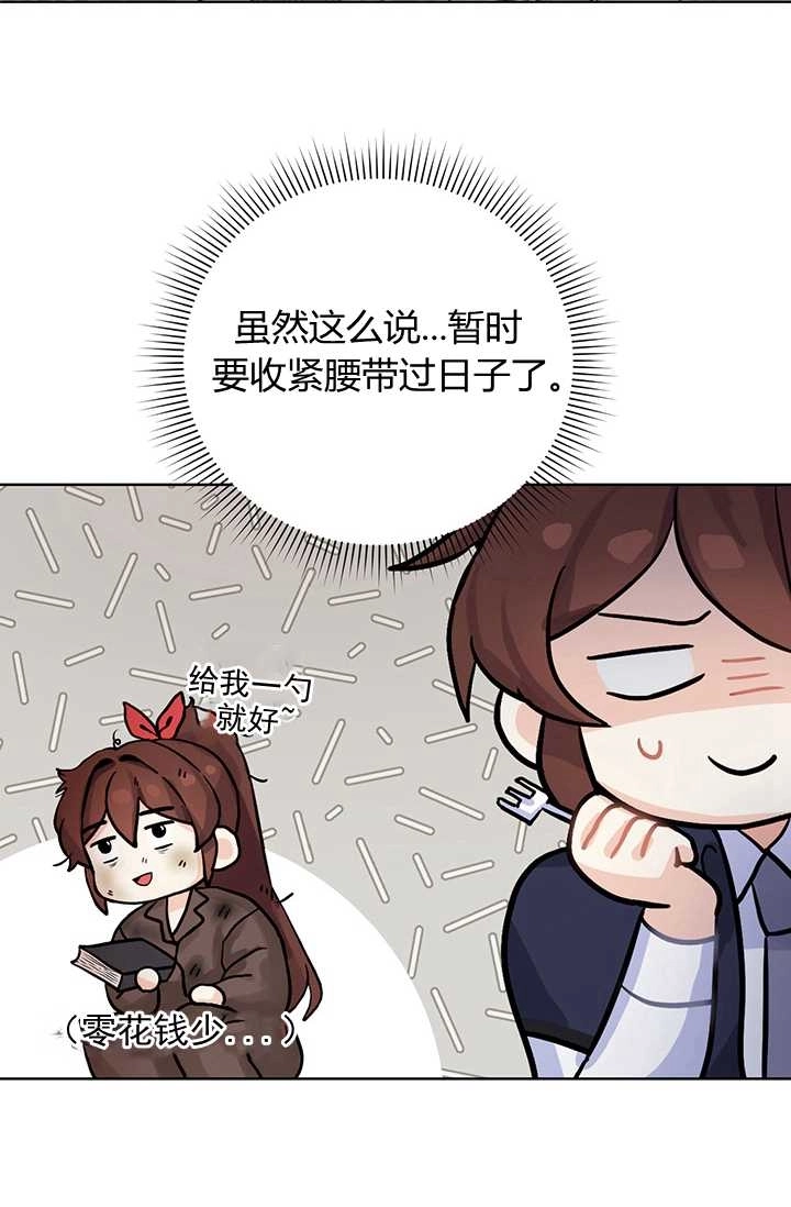 《模拟恋爱玩一轮就够了》第04话 第15页