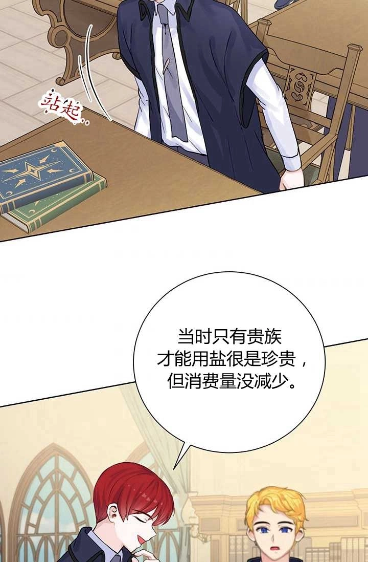 《模拟恋爱玩一轮就够了》第04话 第63页