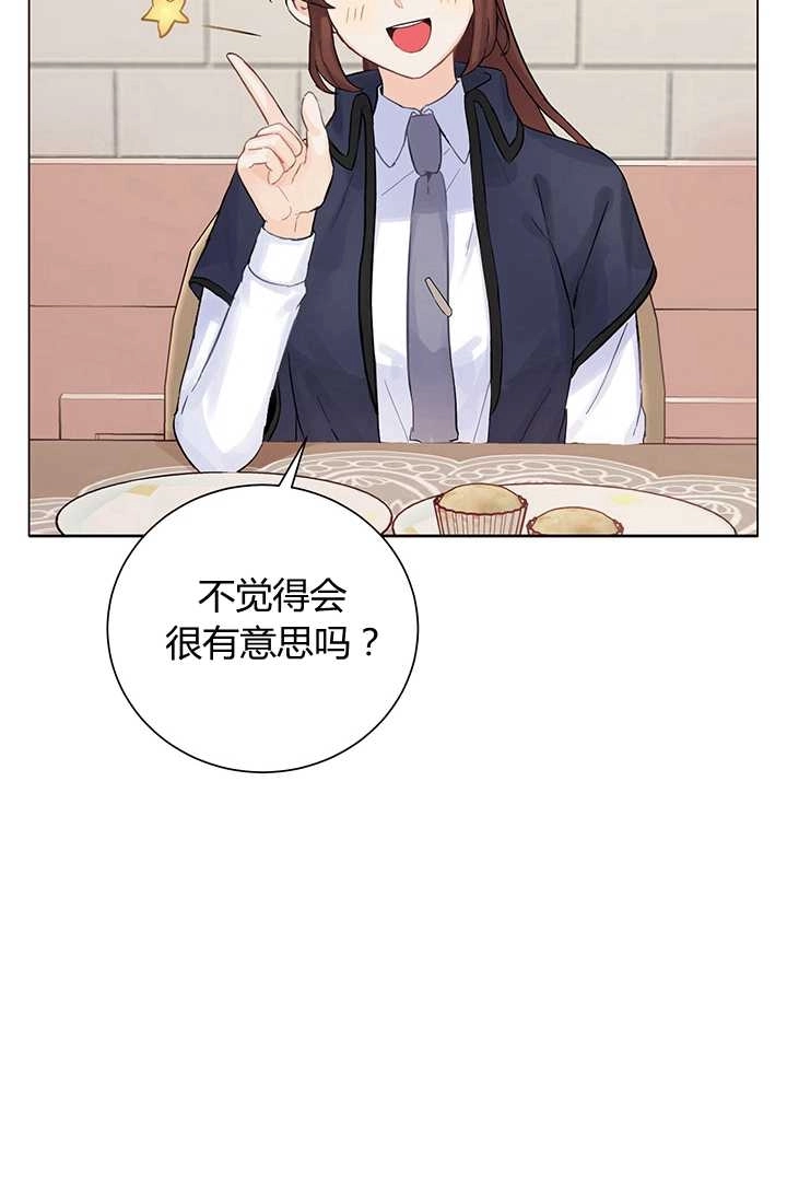 《模拟恋爱玩一轮就够了》第04话 第38页
