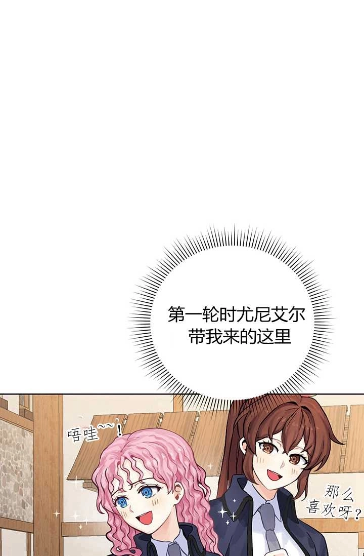 《模拟恋爱玩一轮就够了》第04话 第7页