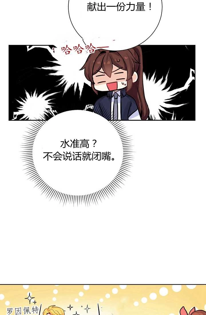 《模拟恋爱玩一轮就够了》第04话 第70页