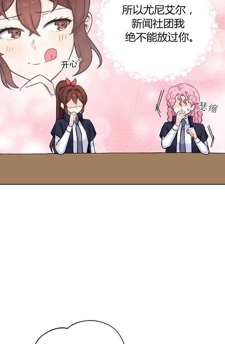 《模拟恋爱玩一轮就够了》第04话 第48页