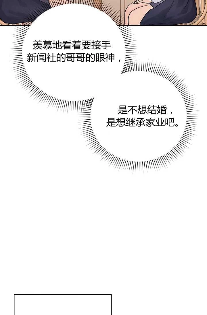 《模拟恋爱玩一轮就够了》第04话 第32页
