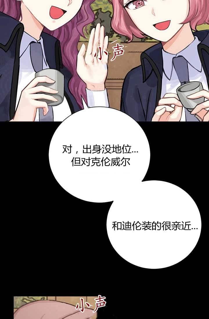 《模拟恋爱玩一轮就够了》第04话 第45页