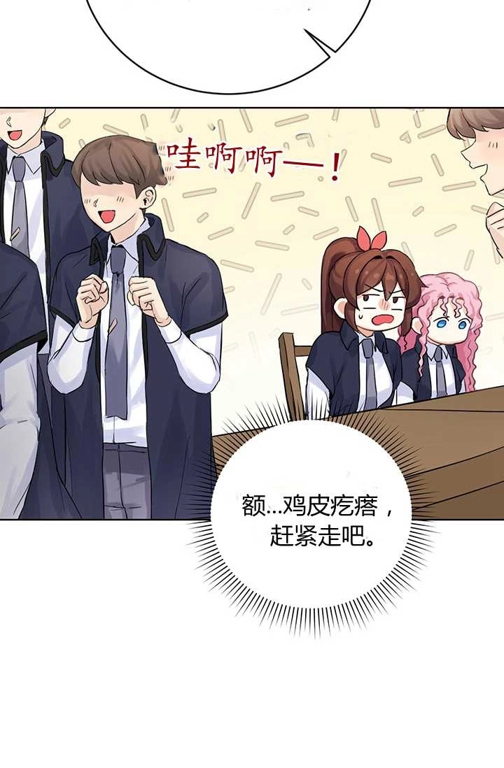 《模拟恋爱玩一轮就够了》第04话 第72页