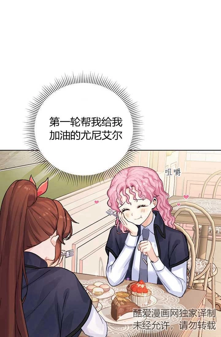 《模拟恋爱玩一轮就够了》第04话 第16页