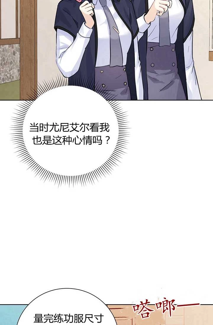 《模拟恋爱玩一轮就够了》第04话 第8页