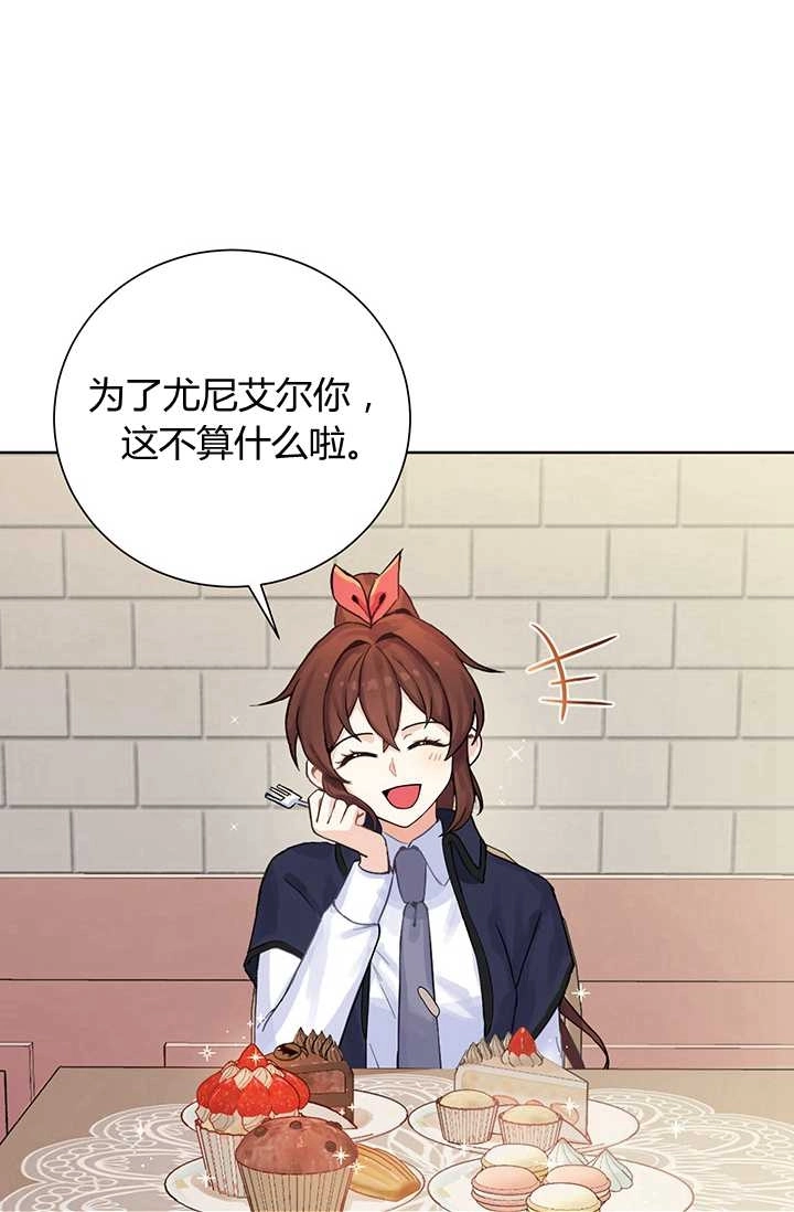 《模拟恋爱玩一轮就够了》第04话 第14页