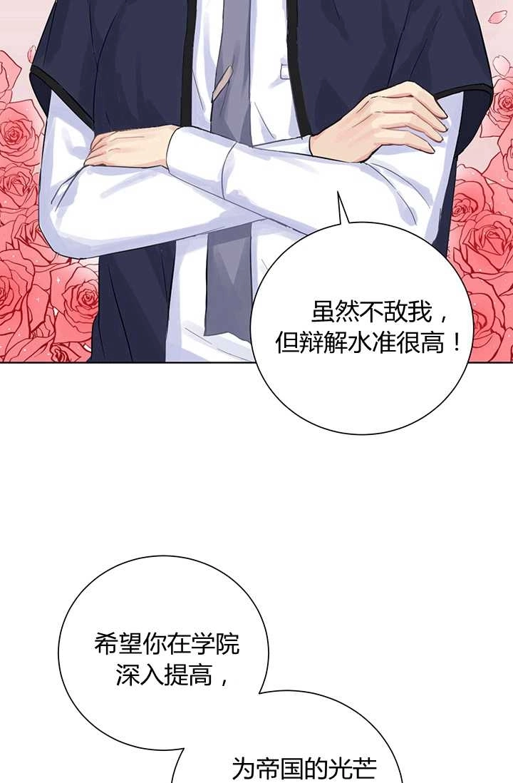 《模拟恋爱玩一轮就够了》第04话 第69页