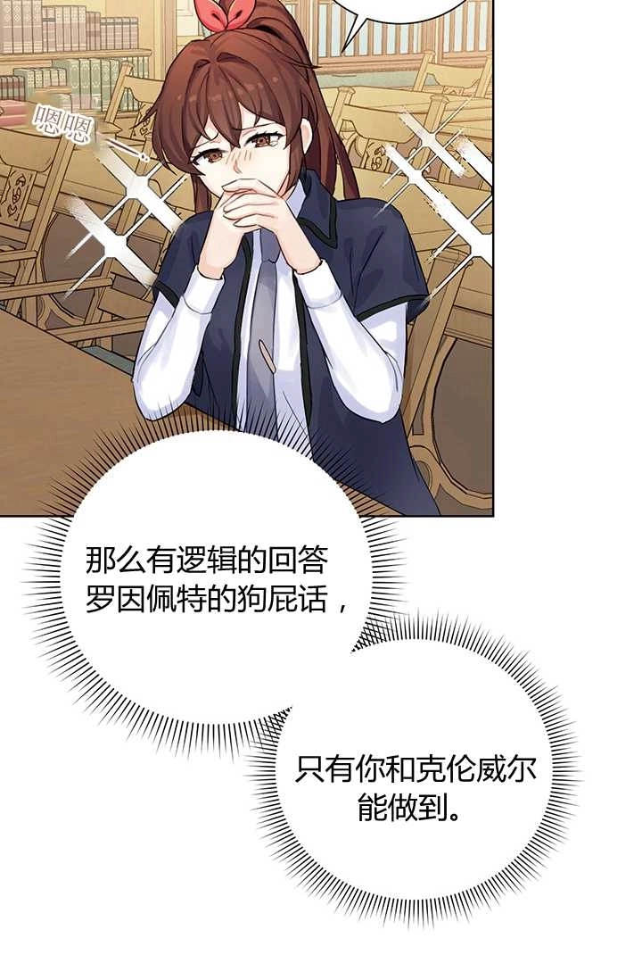 《模拟恋爱玩一轮就够了》第04话 第78页