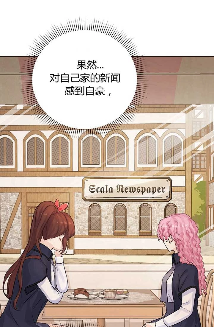 《模拟恋爱玩一轮就够了》第04话 第31页