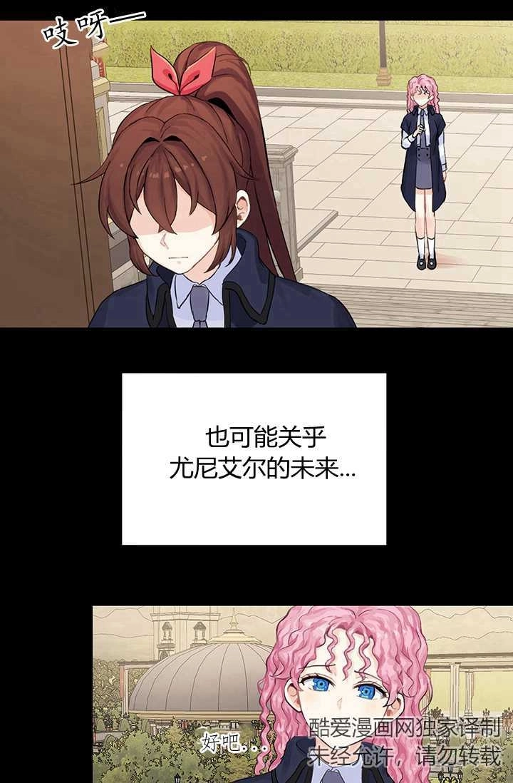 《模拟恋爱玩一轮就够了》第04话 第23页