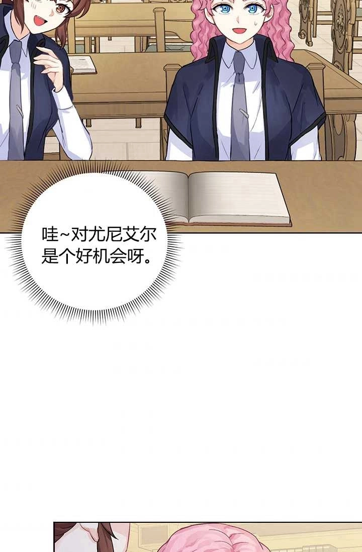 《模拟恋爱玩一轮就够了》第04话 第83页