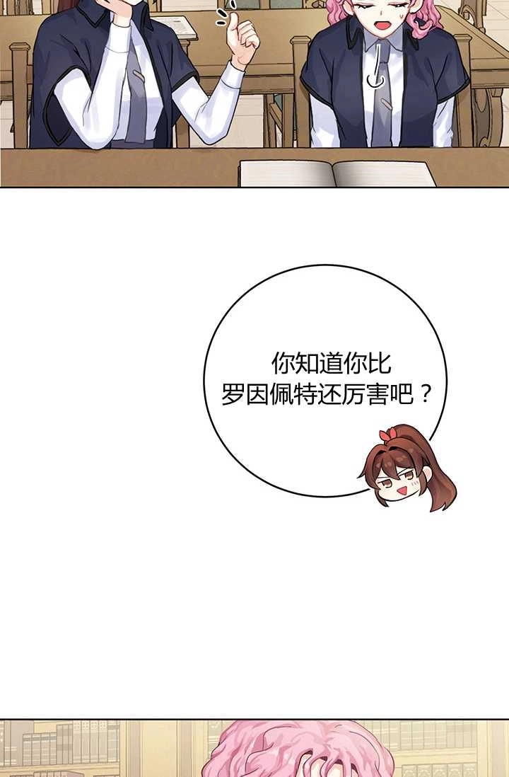 《模拟恋爱玩一轮就够了》第04话 第76页