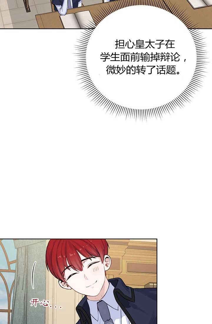 《模拟恋爱玩一轮就够了》第04话 第66页