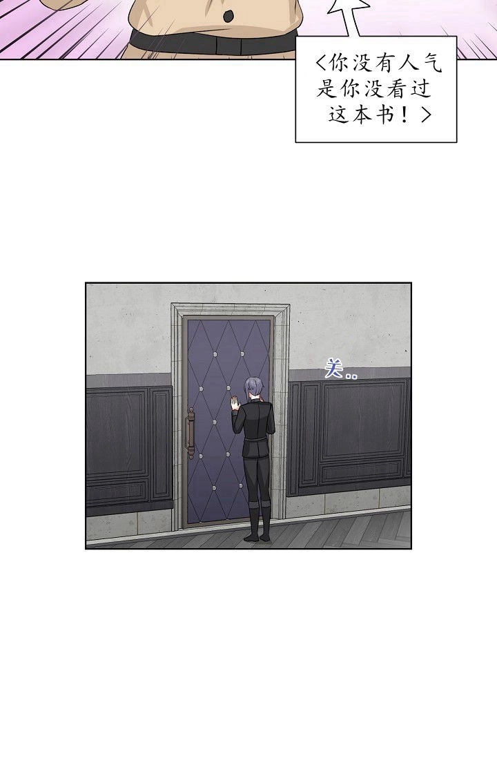 《模拟恋爱玩一轮就够了》第49话 第27页