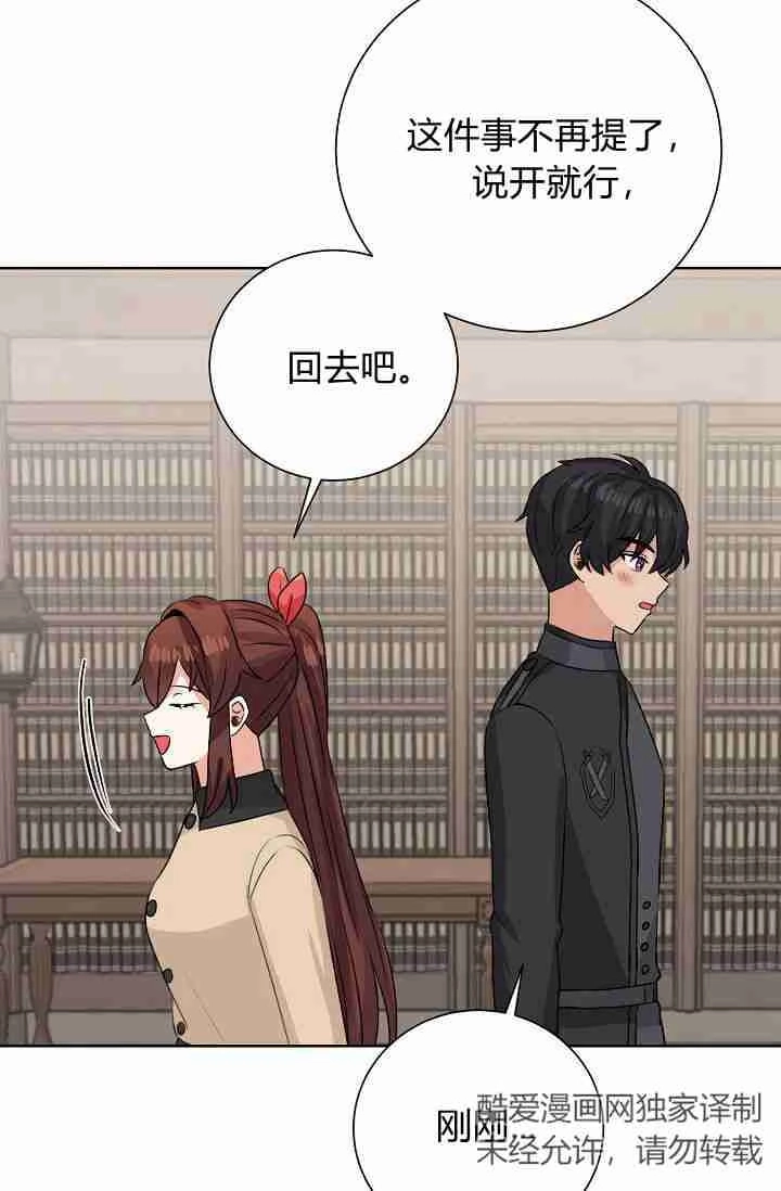 《模拟恋爱玩一轮就够了》第49话 第62页