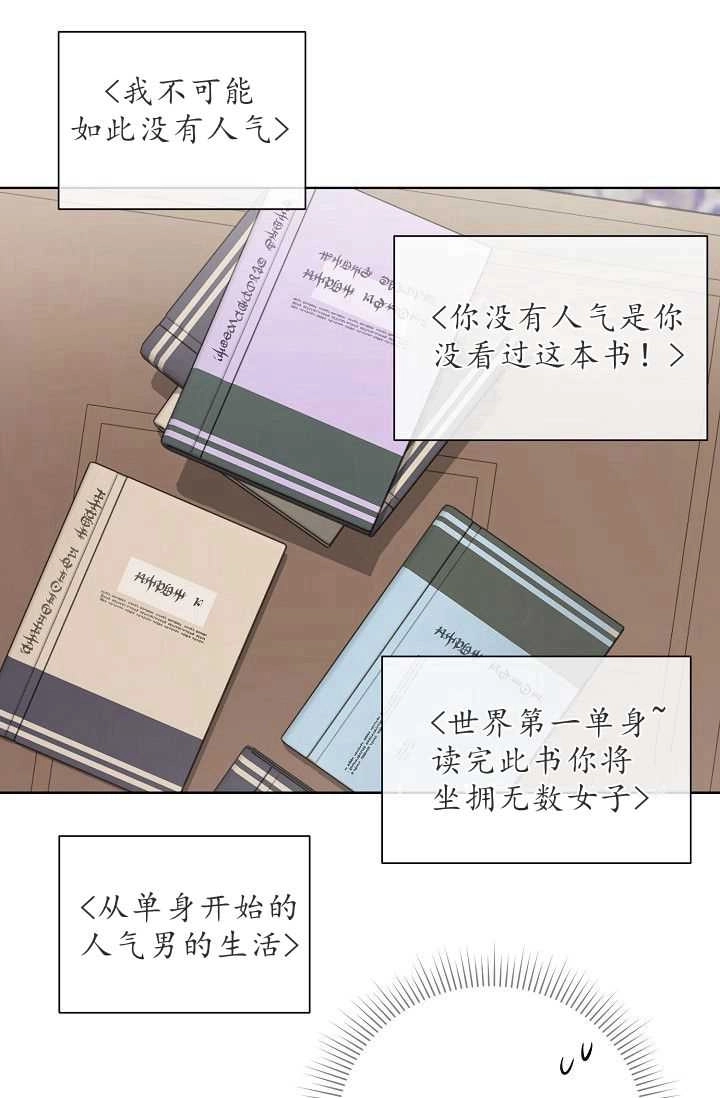 《模拟恋爱玩一轮就够了》第49话 第19页