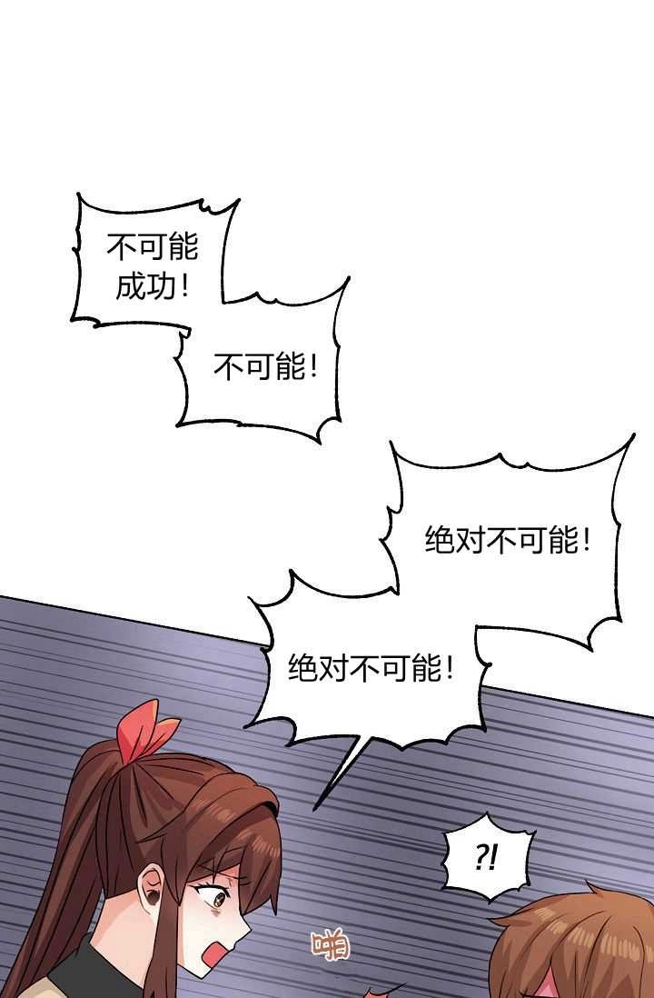 《模拟恋爱玩一轮就够了》第49话 第35页