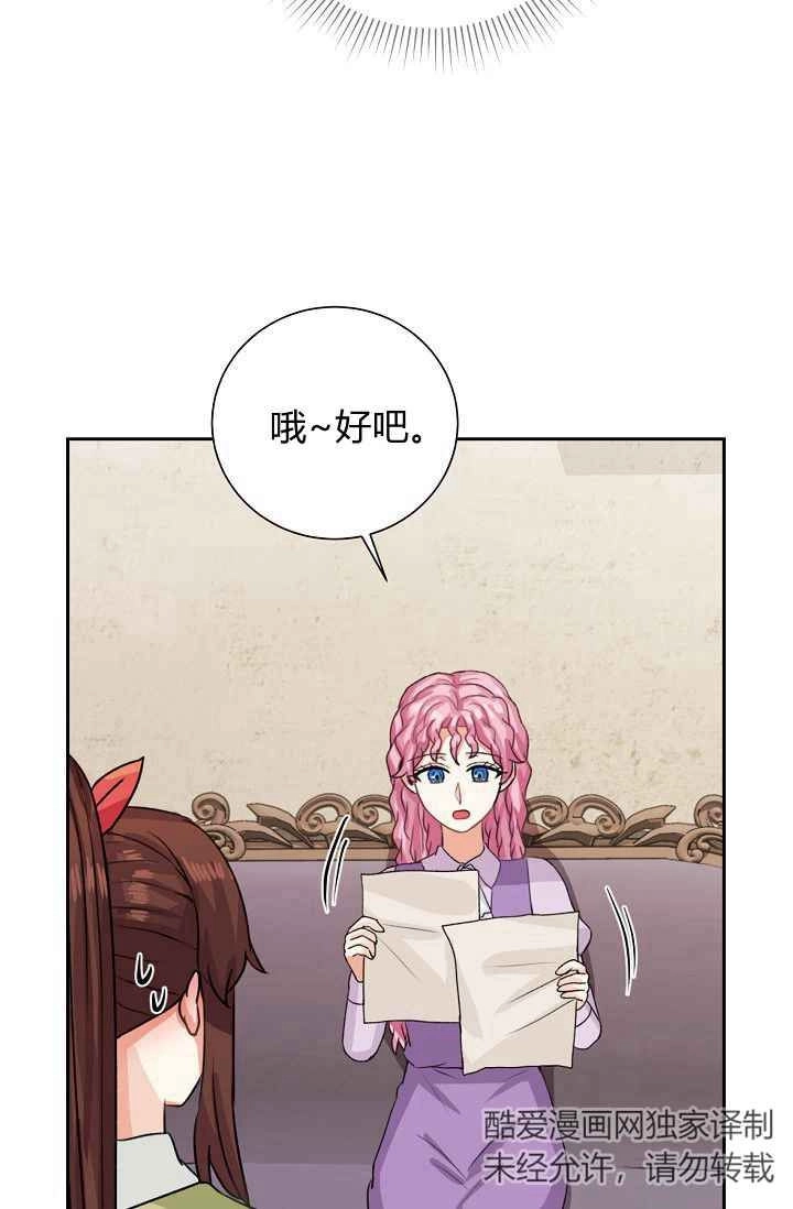 《模拟恋爱玩一轮就够了》第49话 第88页