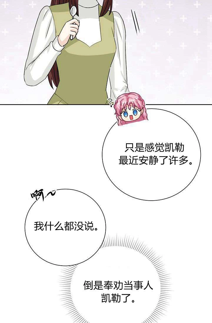 《模拟恋爱玩一轮就够了》第49话 第87页