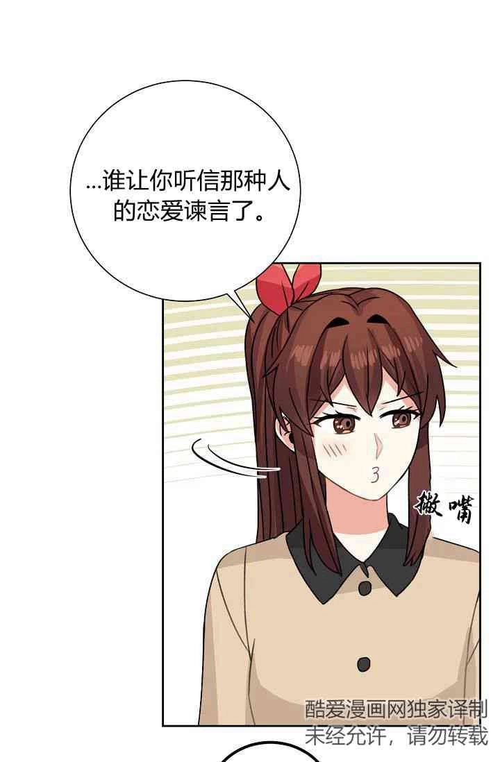 《模拟恋爱玩一轮就够了》第49话 第59页