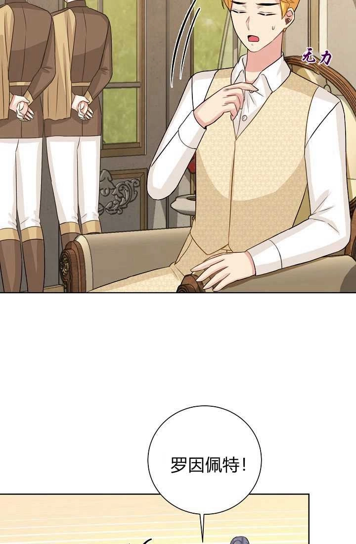 《模拟恋爱玩一轮就够了》第49话 第2页