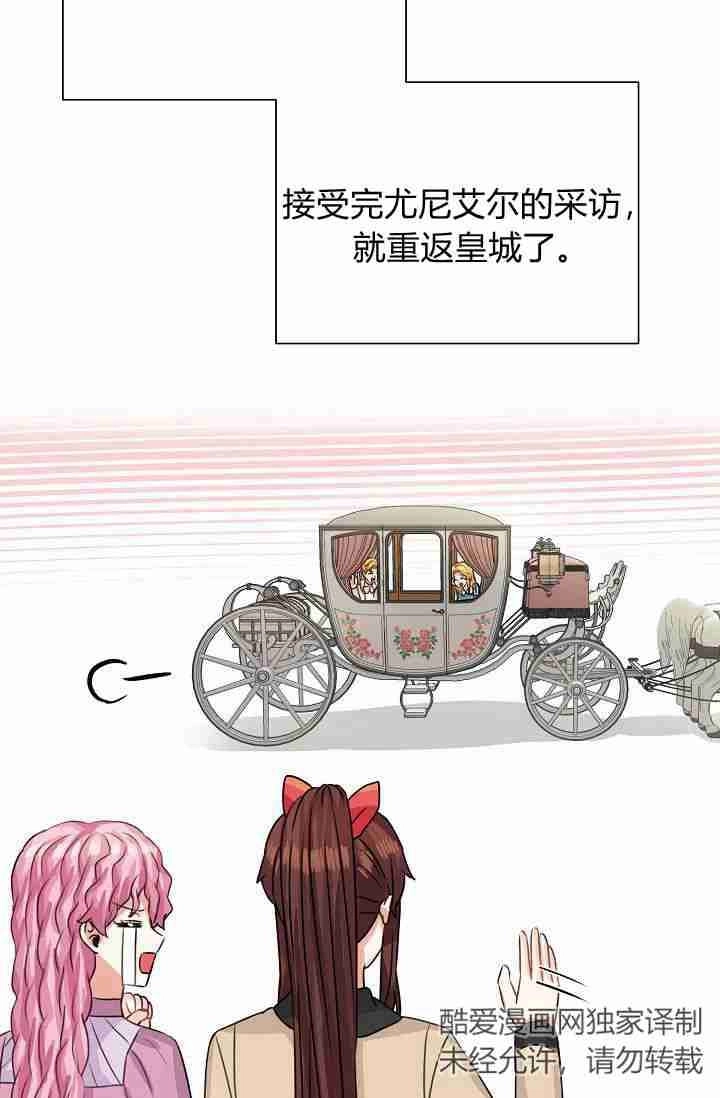 《模拟恋爱玩一轮就够了》第49话 第82页