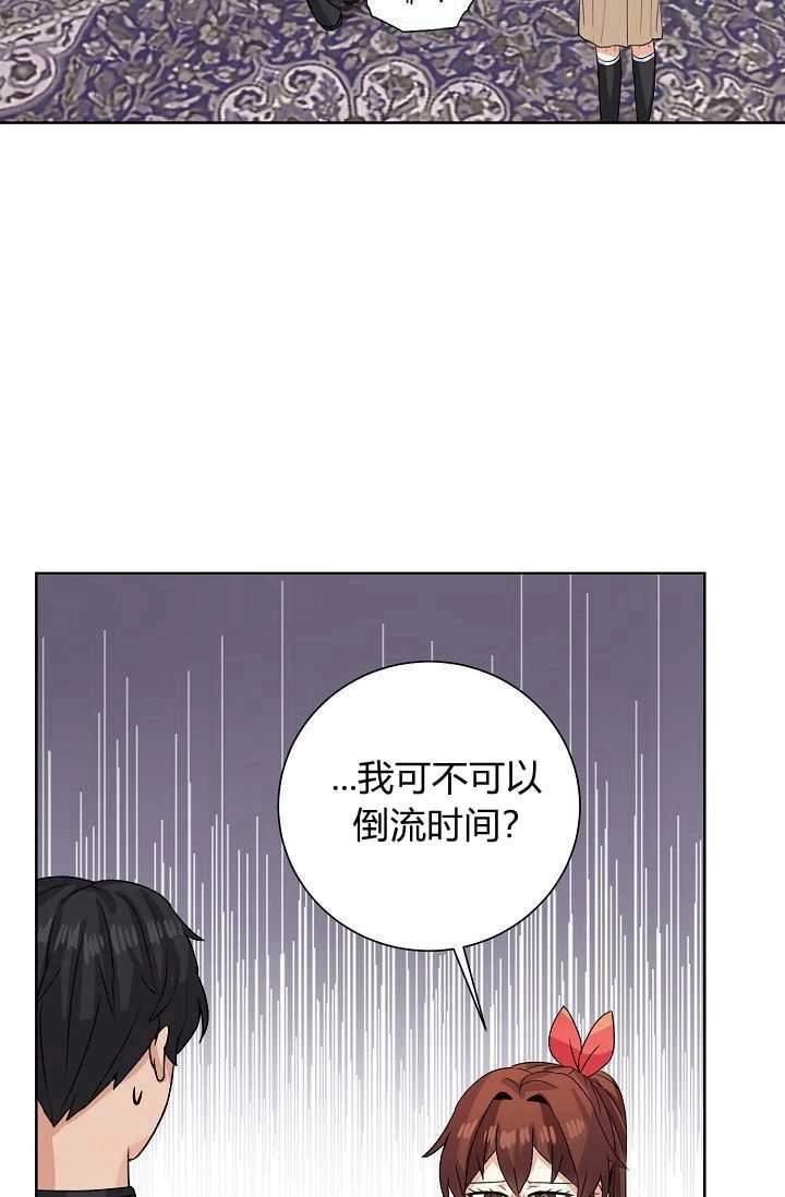 《模拟恋爱玩一轮就够了》第49话 第53页