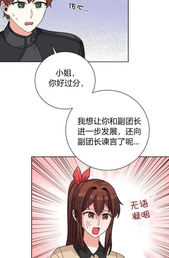 《模拟恋爱玩一轮就够了》第49话 第44页