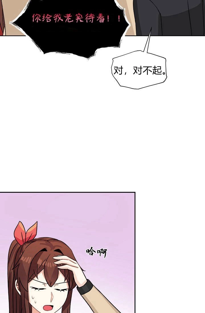 《模拟恋爱玩一轮就够了》第49话 第47页