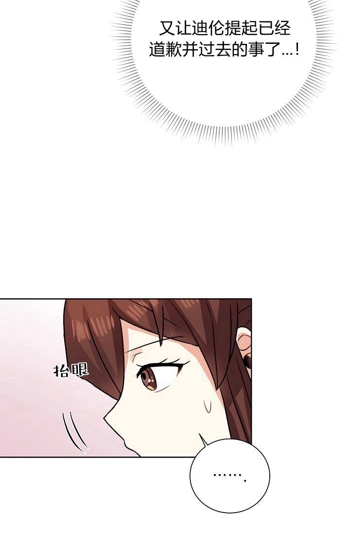 《模拟恋爱玩一轮就够了》第49话 第58页