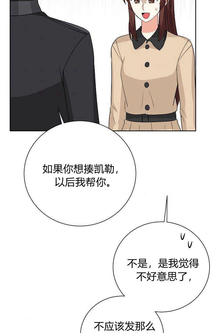 《模拟恋爱玩一轮就够了》第49话 第54页